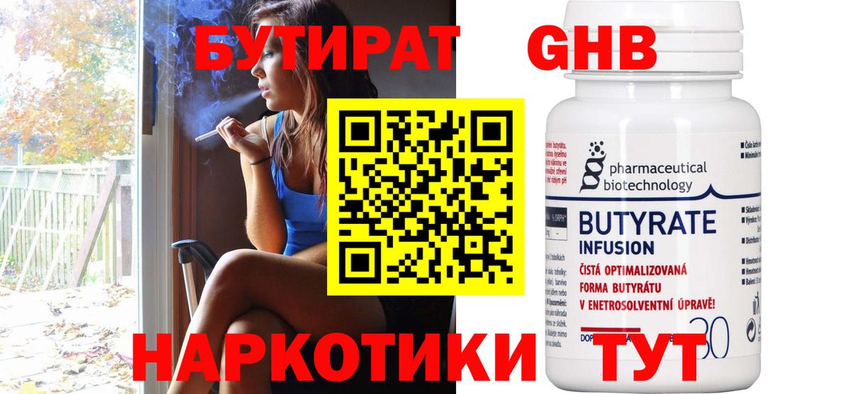 Бутират бутик  Бутират  Дальнегорск  Вход с VPN 