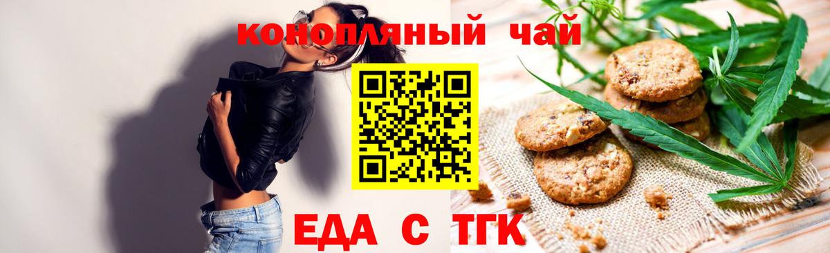 Печенье с ТГК конопля  Вход с VPN  Дальнегорск 