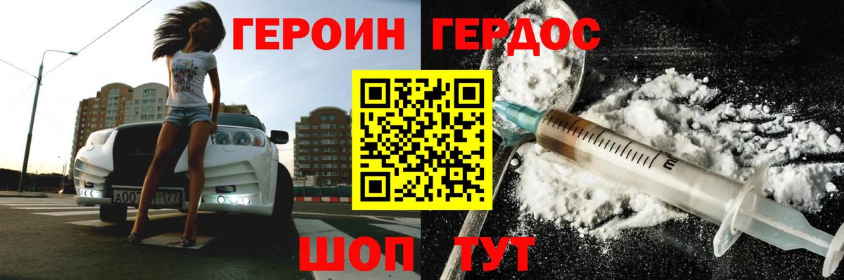 Героин  Вход с VPN  Дальнегорск  Героин белый 