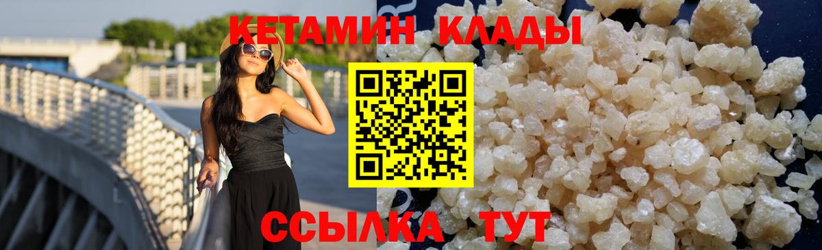 КЕТАМИН VHQ Дальнегорск