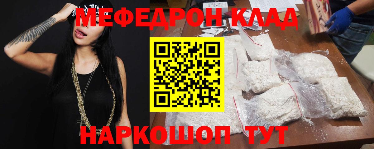 МЯУ-МЯУ  Вход с VPN  Дальнегорск  МЯУ-МЯУ mephedrone 