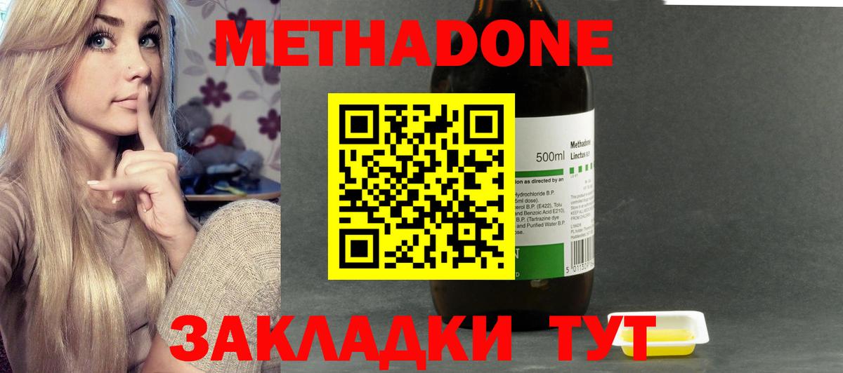 Метадон мёд Дальнегорск