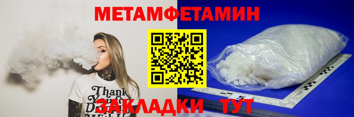 Метамфетамин мет Дальнегорск